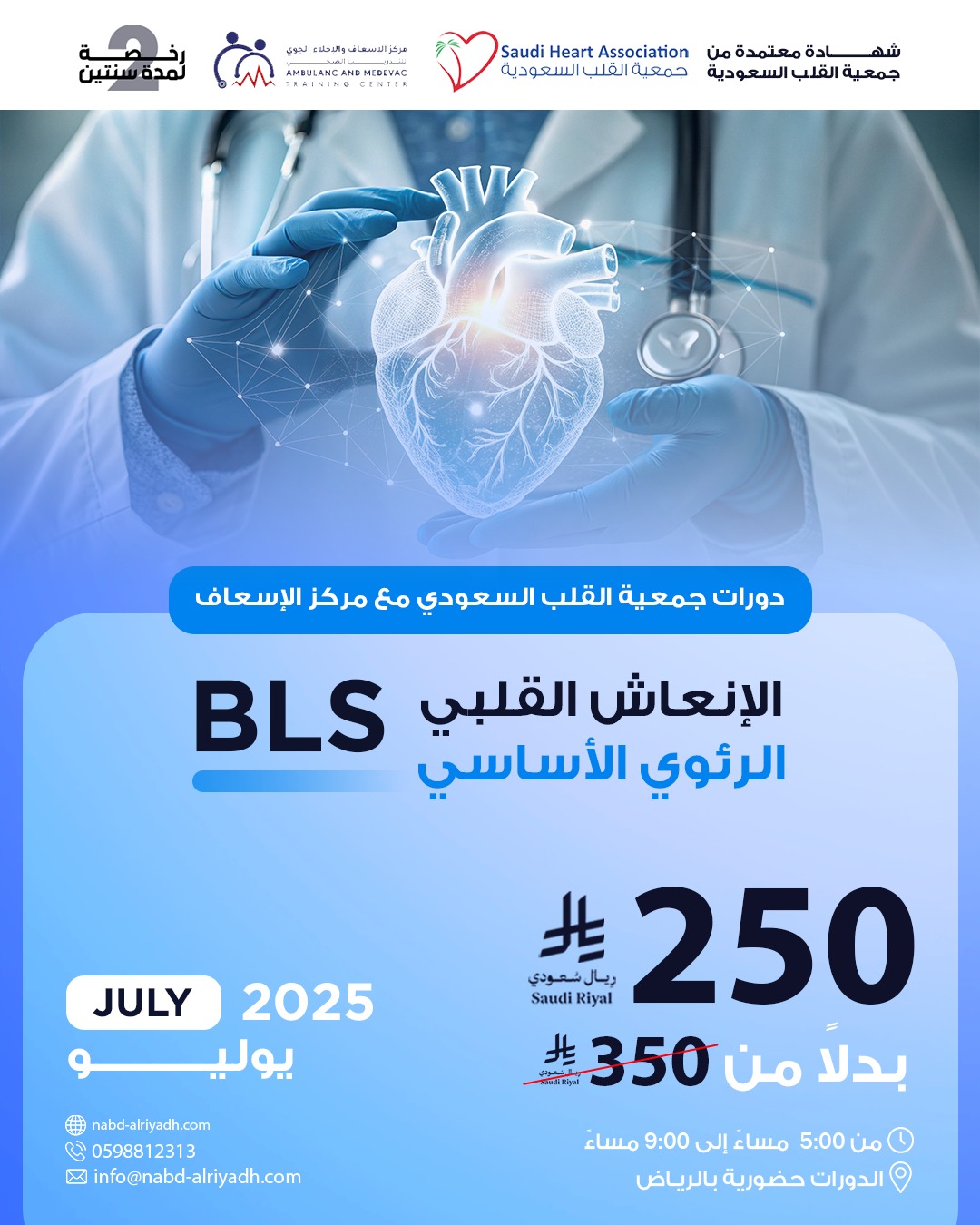BLS – Basic Life Support Course