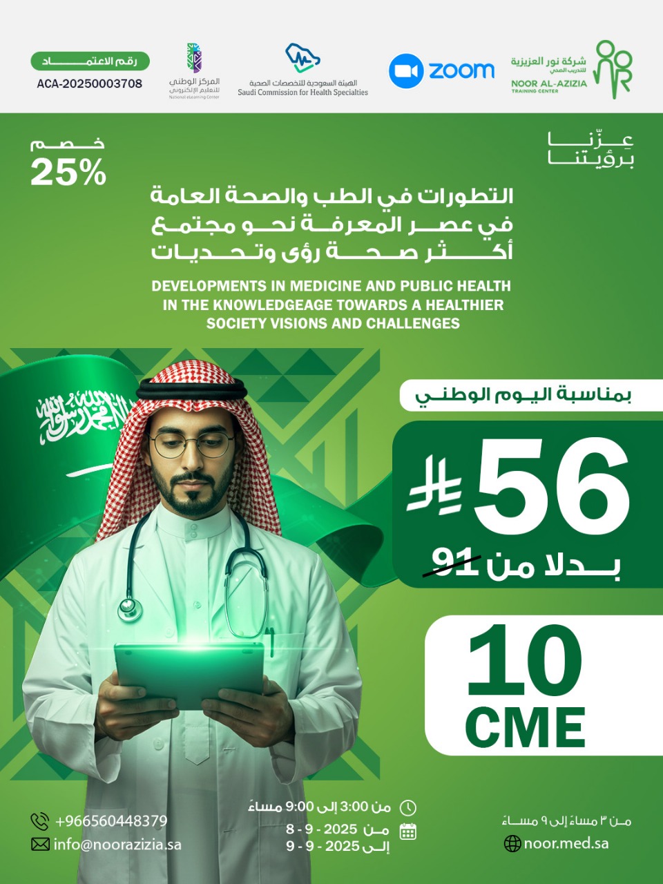 التطورات في الطب والصحة العامة في عصر المعرفة نحو مجتمع أكثر صحة رؤى وتحديات