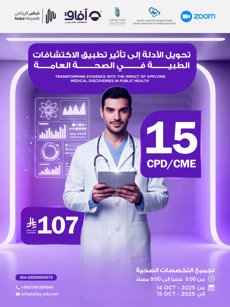 تحويل الأدلة إلى تأثير تطبيق الاكتشافات الطبية في الصحة العامة