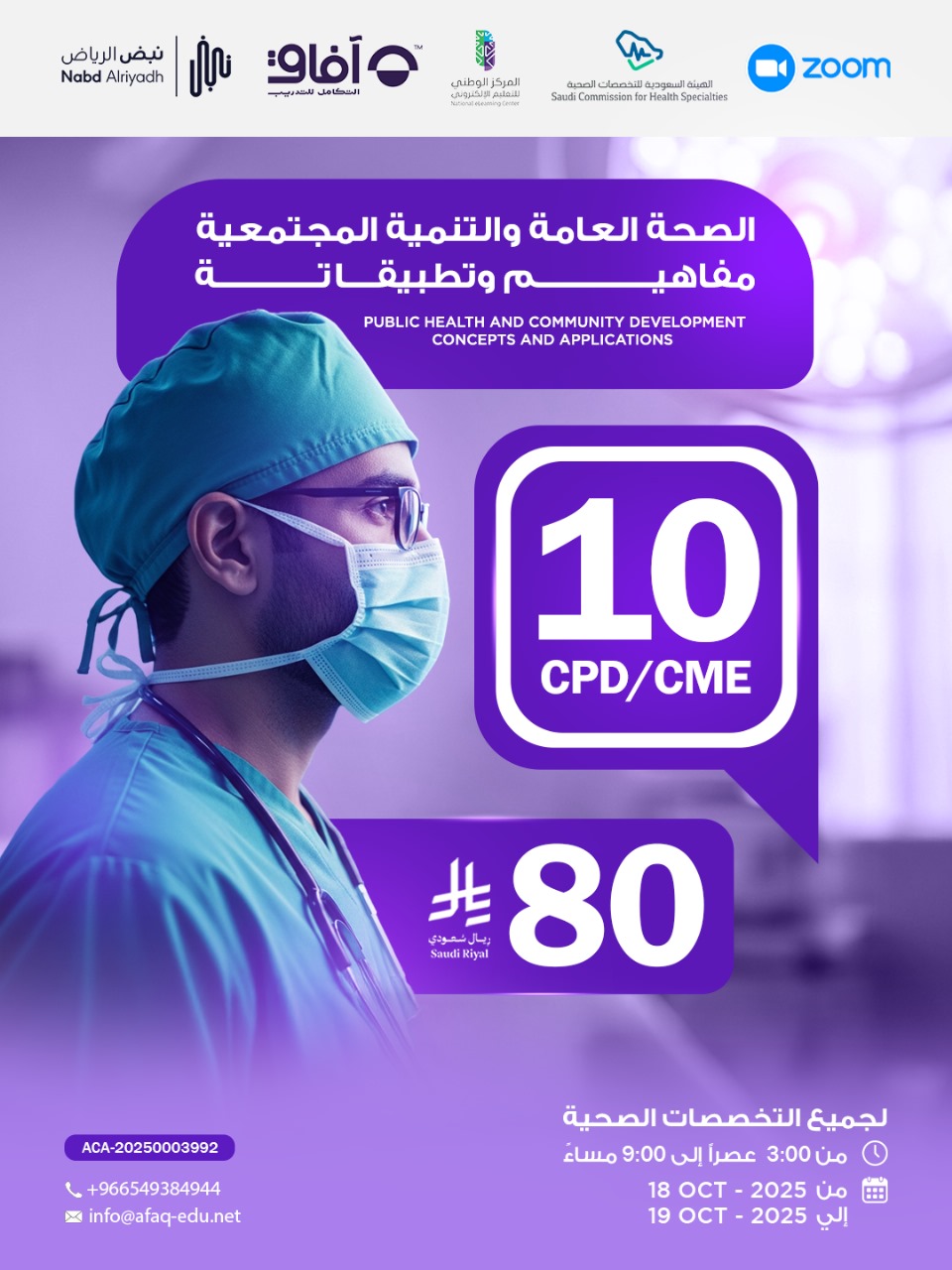 الصحة العامة والتنمية المجتمعية مفاهيم وتطبيقات