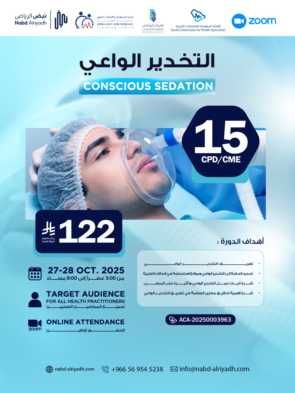 التخدير الواعي