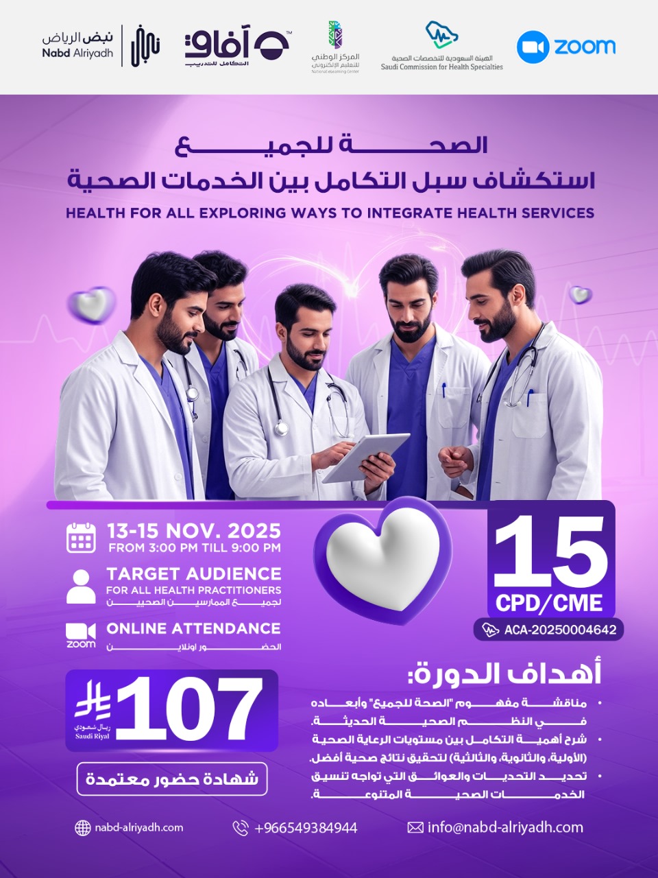 الصحة للجميع استكشاف سبل التكامل بين الخدمات الصحية