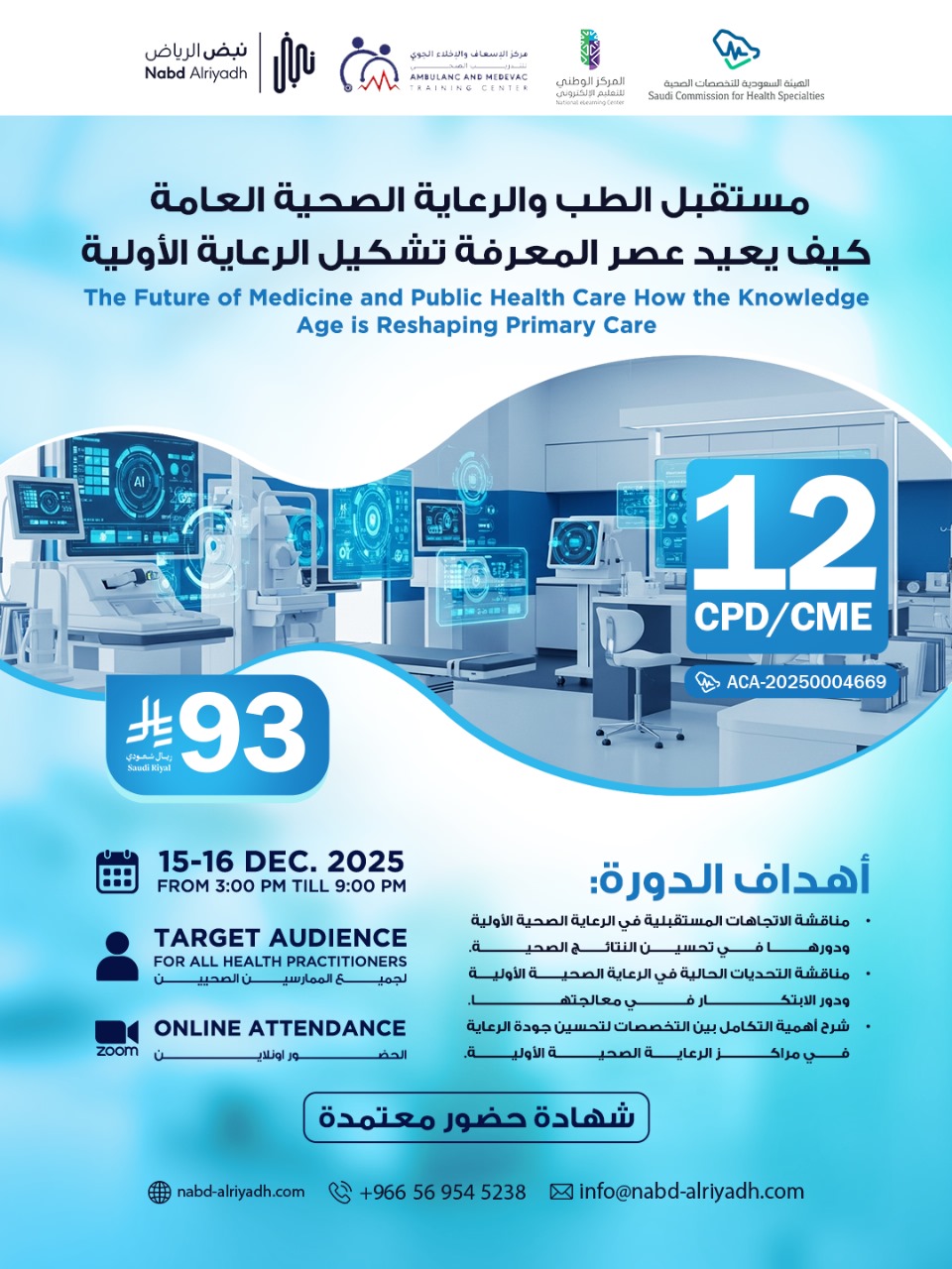 مستقبل الطب والرعاية الصحية العامة كيف يعيد عصر المعرفة تشكيل الرعاية الأولية